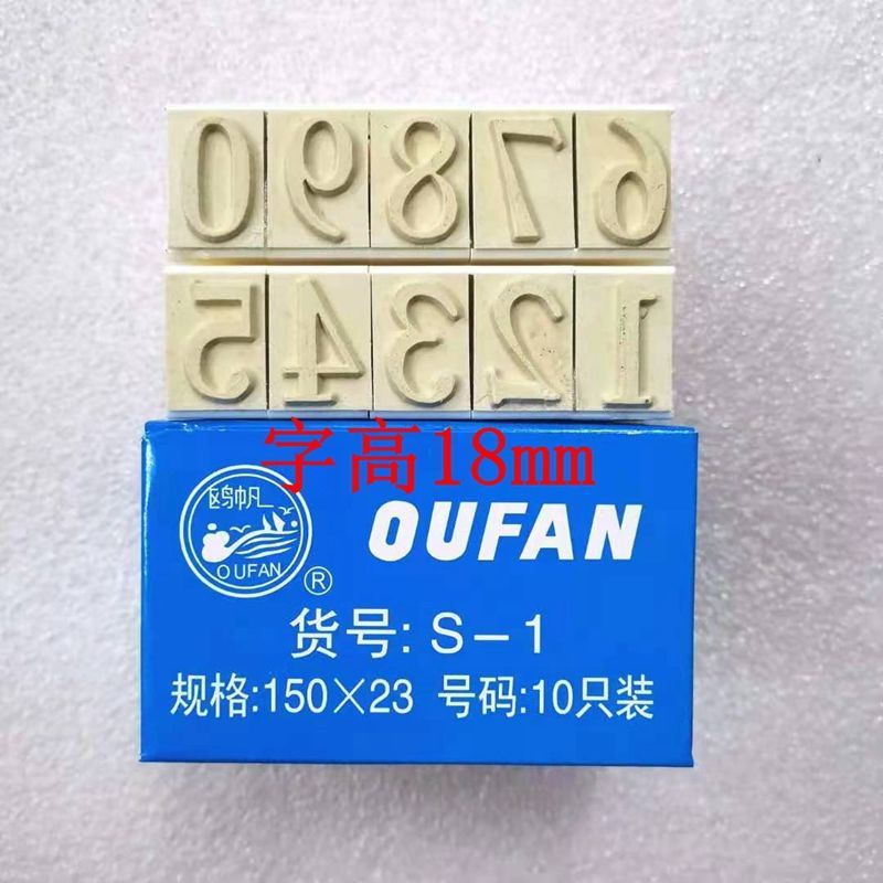 鸥帆数字英文组合印号码字母纸箱印章自由拼接打码器活字手动可调 s-1