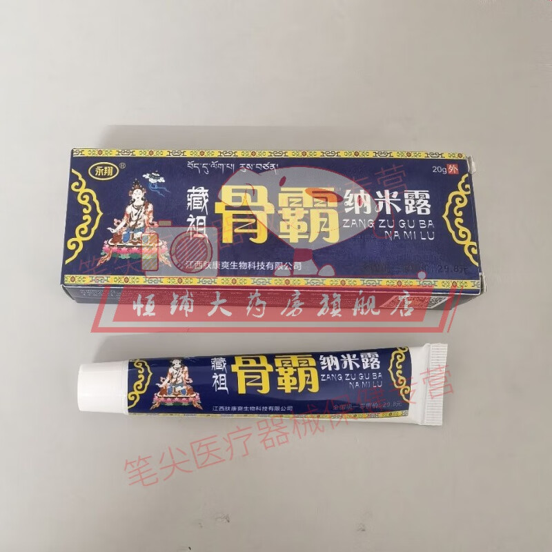 笔尖器械药房永翔藏祖骨霸纳米露冷敷贴凝胶皮毒软膏乳膏 热i销通用