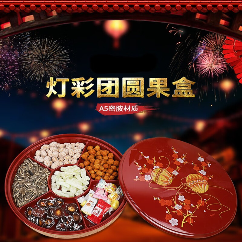 野翔五格红色糖果盒过年结婚新年干果盘家用客厅瓜子盘春节坚果糖果盒