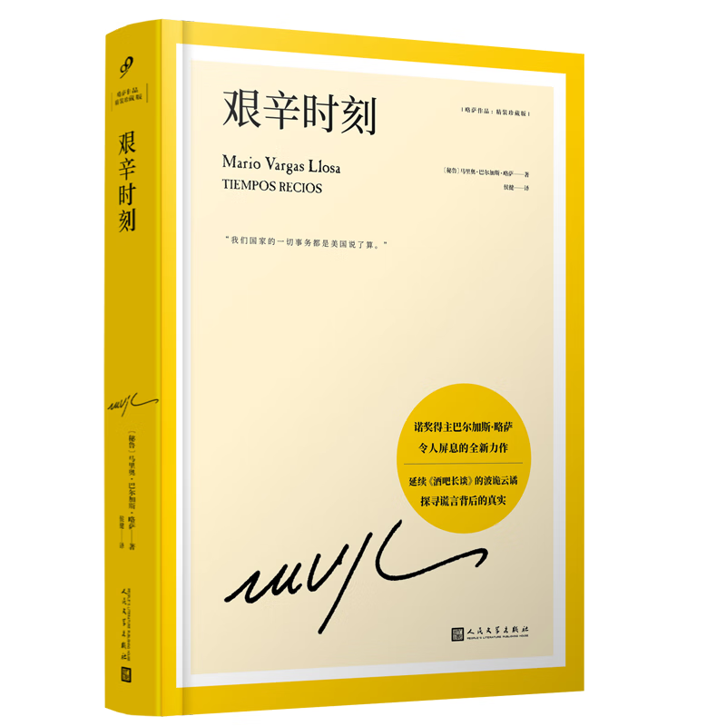 艰辛时刻 延续酒吧长谈的波诡云谲 诺奖得