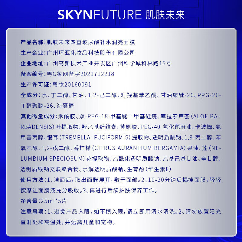 肌肤未来（SKYNFUTURE）377美白面膜女淡化斑点补水保湿提亮烟酰胺淡斑提亮肤色护肤品 【囤货】四重玻尿酸面膜5盒35片