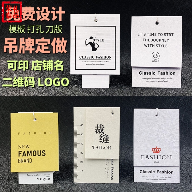 紫叶荣泰订制订做定做服装店衣服标签定制logo卡片通用挂牌男装女装童装现货吊牌商标订做设计印刷吊卡