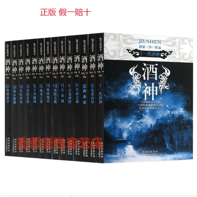 酒神全套14册完结版 网络玄幻小说 酒神
