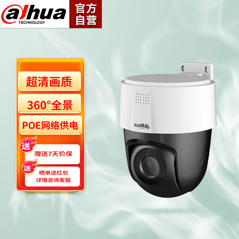 大华(dahua)360度全景监控摄像头400万高清室外poe供电巡航球机手机