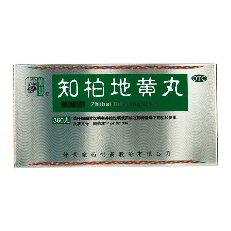 仲景 知柏地黄丸 360丸 1盒装