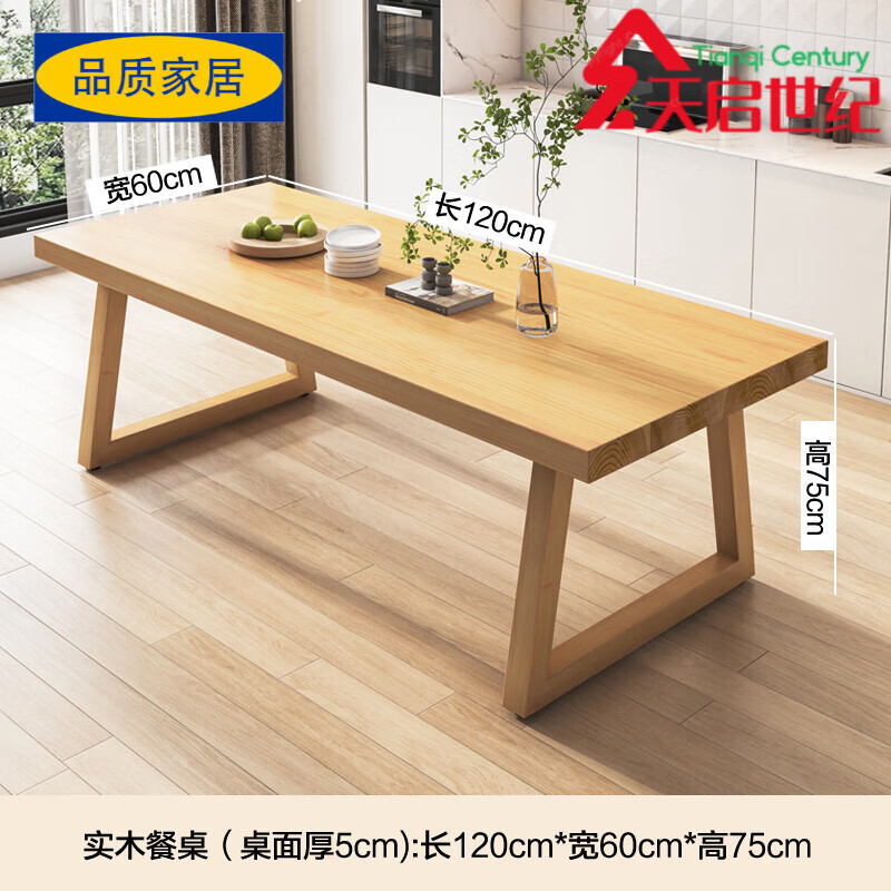 宜家盛宇北歐餐桌餐椅原木色實(shí)木椅組合家用小戶型長桌長方形簡茶會(huì)議 實(shí)木桌(桌面5cm)：120*60*75cm