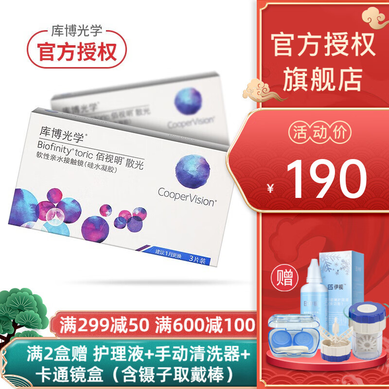 如何选购透明隐形眼镜:库博光学佰视明散光定制近视隐形眼镜价格走势与评测