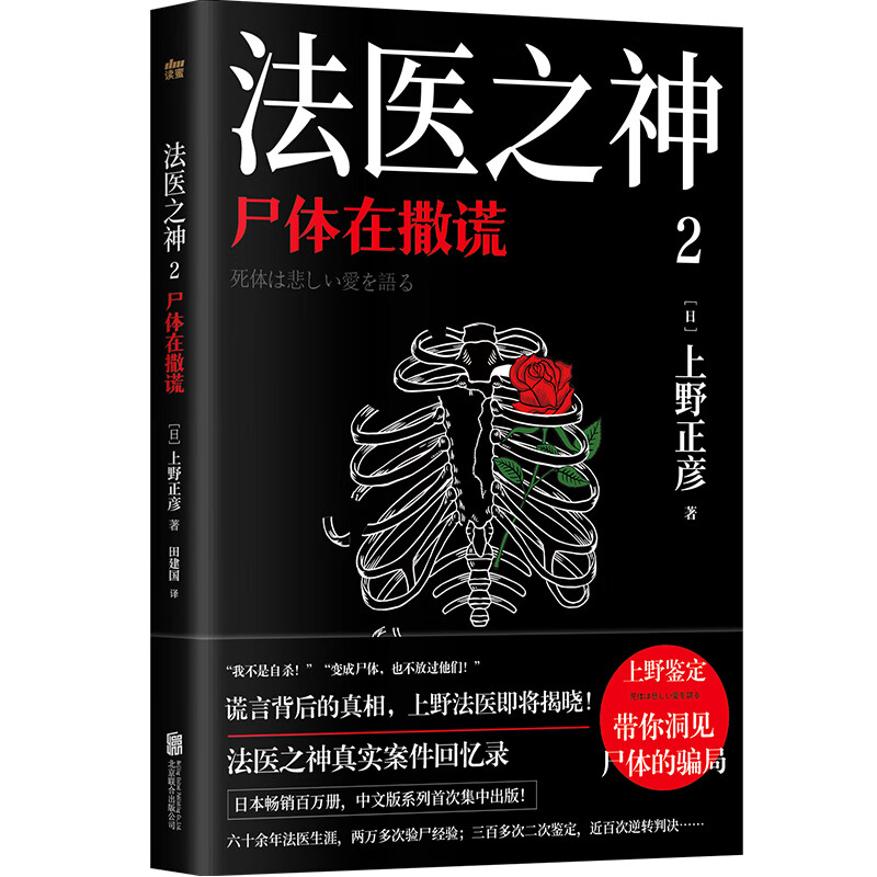 法医之神2:尸体在撒谎