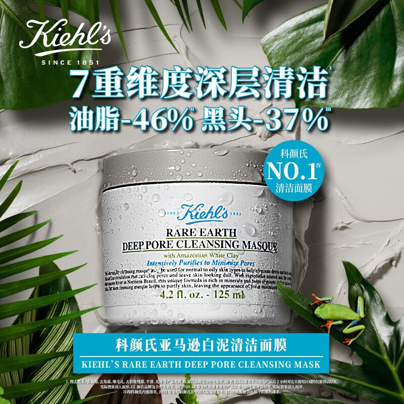 科颜氏（Kiehl's）白泥清洁面膜125ml收缩毛孔去黑头生日礼物女新年护肤品直播专享