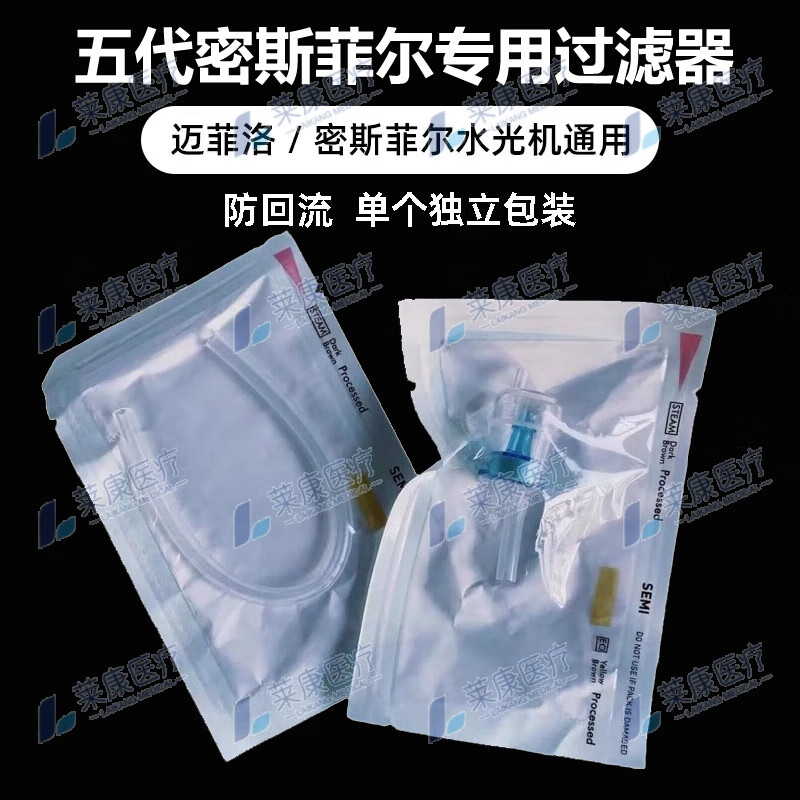 水光機過濾器五代密斯菲爾水光機專用過濾器邁洛菲pro過濾芯家用水光儀器耗材 五代密斯專用過濾器*3個