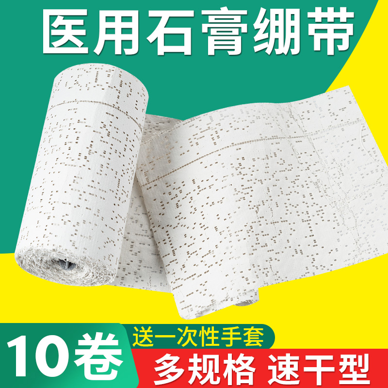 石膏绷带固定塑型画画美术肌理塑形速干型高分子石膏纱布 1卷 75x4