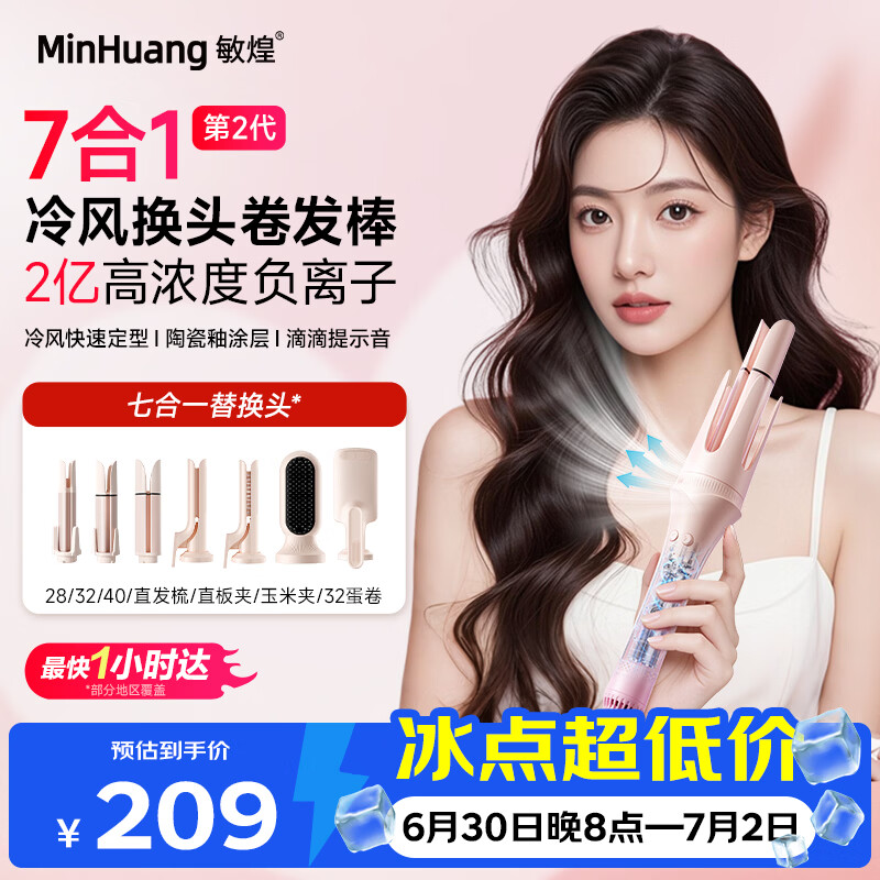 敏煌自营卷/直发器 209元 - 86线报