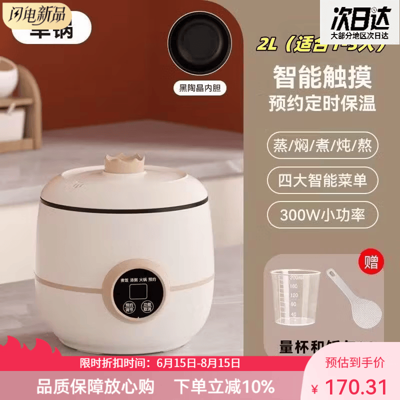 DIKTT小型电饭锅智能多功能宿舍家用电电子锅迷你煮饭煮粥1到2人蒸煮锅 智能预约-【黑内胆+】 2L