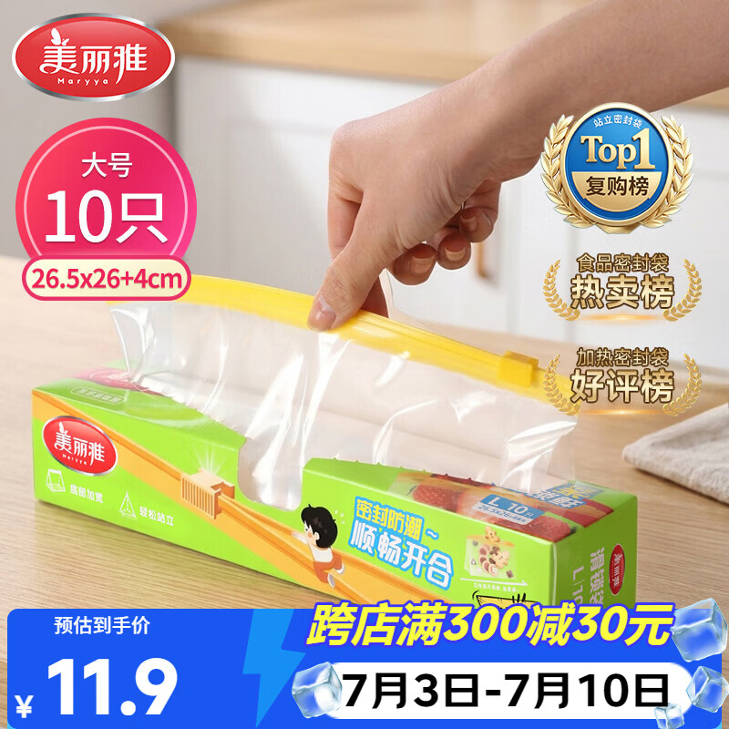 美丽雅食品密封袋拉链大号10只加厚一次性厨房冰箱冷藏保鲜透明自封袋