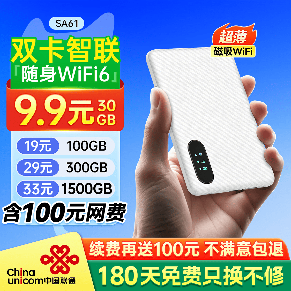 上网猫随身移动WIFI6磁吸无线网卡手机电脑直播便携支持5G/4G设备上网路由器联通流量网卡宽带全国通用 云霜白【含100元网费+续费再送100元】