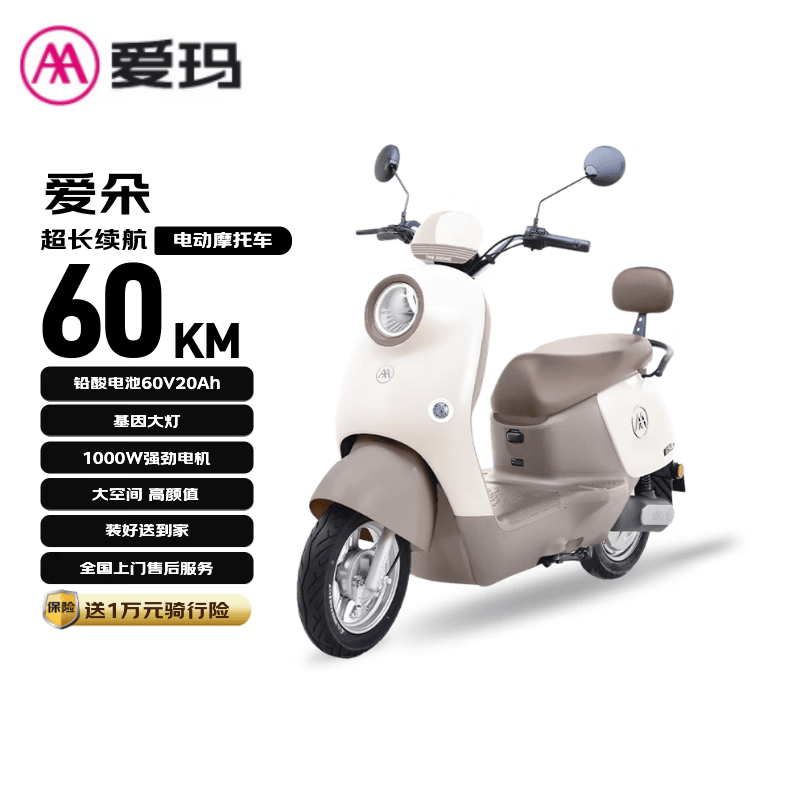 爱玛电动摩托车 爱朵爱玛电动车京东自营电瓶车铅酸电池长续航大踏板国民好车直播间便宜 米