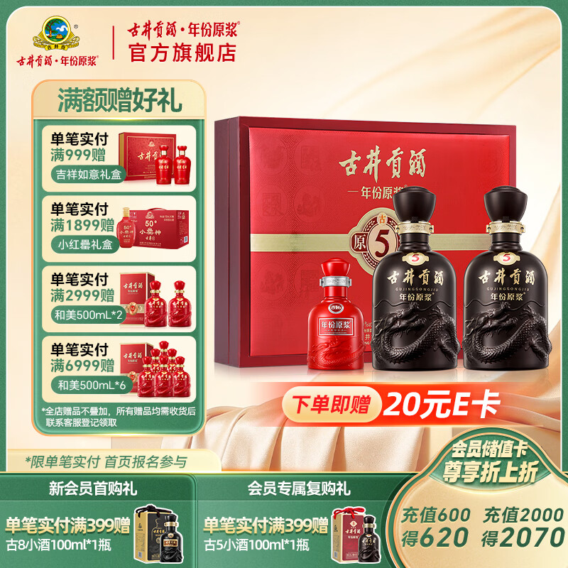 古井贡酒 年份原浆古5礼盒 节日送礼 礼品送礼浓香型白酒 50度 500mL 2瓶 礼盒装自饮 送礼