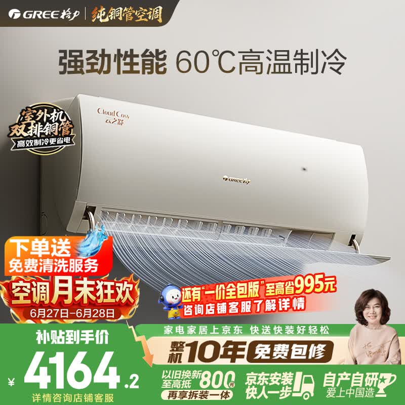 格力旗舰店空调 3698元，格力自营空调 4899元 - 86线报