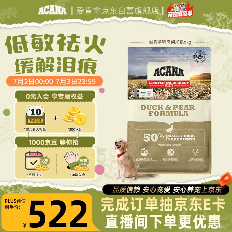 愛肯拿（ACANA）狗粮清火 鸭肉梨成犬幼犬 低敏去泪痕通用原装进口粮6kg效期27/5