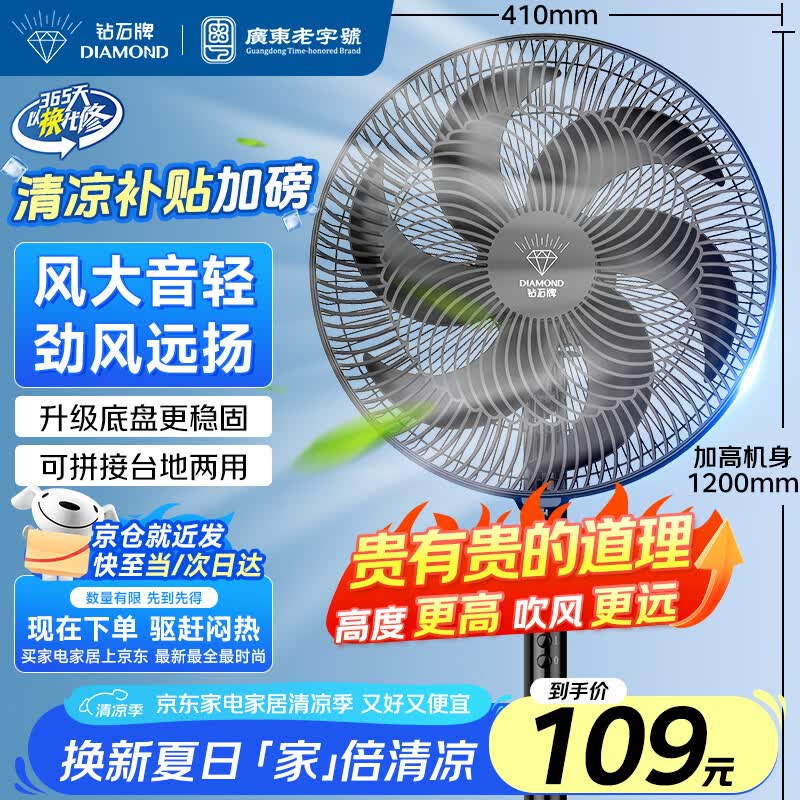 钻石牌电风扇家用落地扇摇头扇平面扇大风量电扇台式落地式交流定频轻音节能省电风扇空调好伴侣DFS-M004