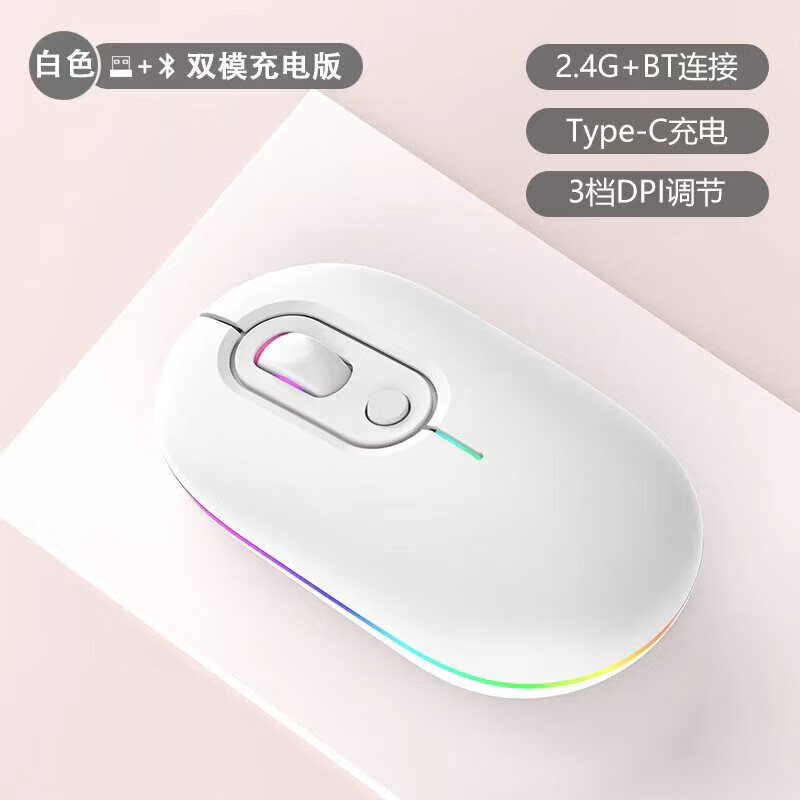 【优选直发】泡泡鼠标无线静音家用办公笔记本电脑台式男女生发光可爱通用鼠标 白色双模2.4G+蓝牙鼠标
