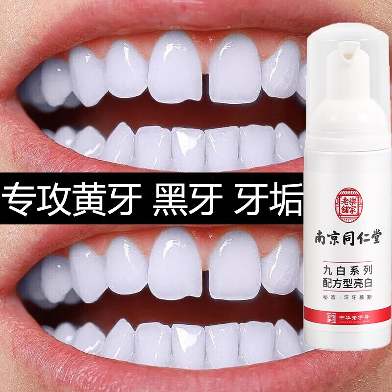黄牙牙垢烟渍洁白牙齿泡沫牙膏清新口气 2瓶装=99【90%客户购买选择】
