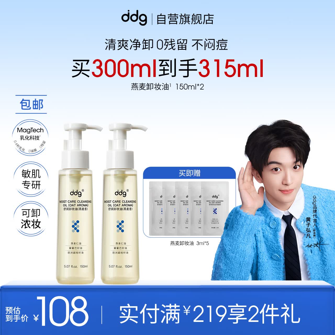 ddg燕麦卸妆油300ml卸妆液膏眼唇脸敏感肌温和深沉清洁 生日礼物