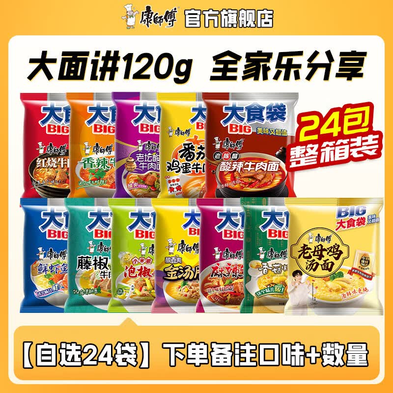 康师傅方便面泡面 BIG大食袋袋面红烧牛肉面泡面整箱装速食休闲零食夜宵 自选24袋-无留言随机发（3588g）