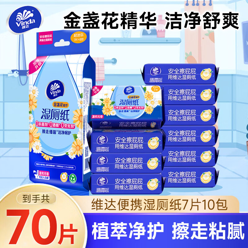 维达湿厕纸便携装7片10包 8.9元 - 86线报