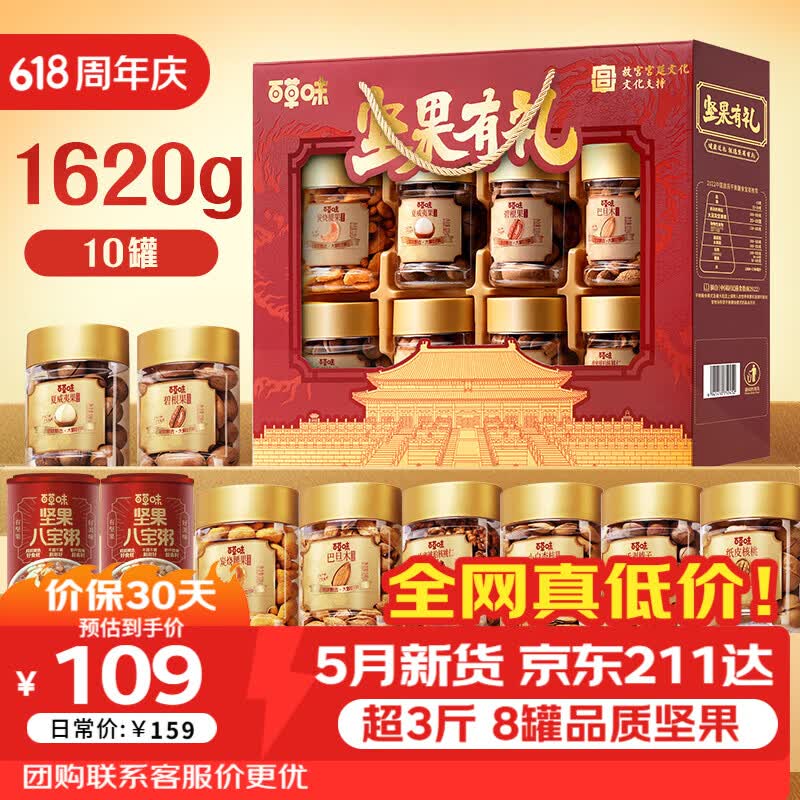 百草味坚果礼盒零食大礼包1620g/10罐 每日坚果腰果核桃罐装团购送礼