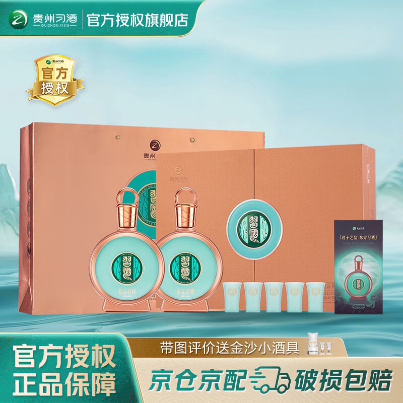 习酒贵州习酒 君品习酒 酱香型白酒 53度高度白酒收藏送礼宴请  53度 500mL 2瓶 礼盒装