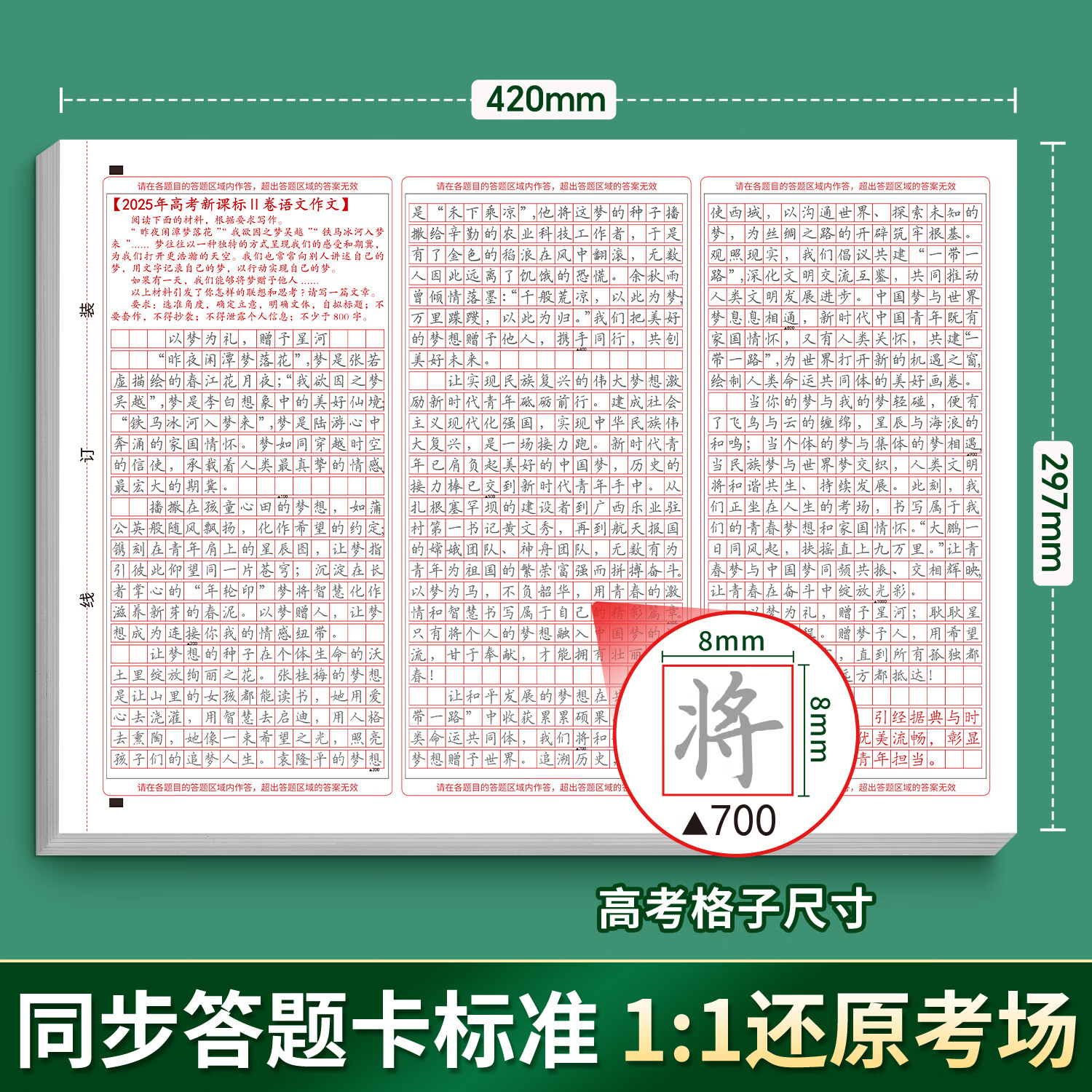 汉状元高中满分作文练字帖高中生专用2026高考优秀范文真题高分作文答题卡考试素材字帖高一二三楷书描红 30篇【语文作文答题卡】送笔