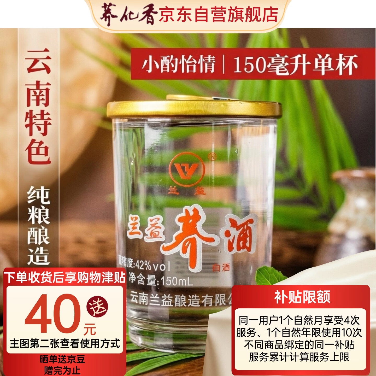 荞化香小荞酒 42度 150mL 单杯装 清香型小杯酒 云南特产