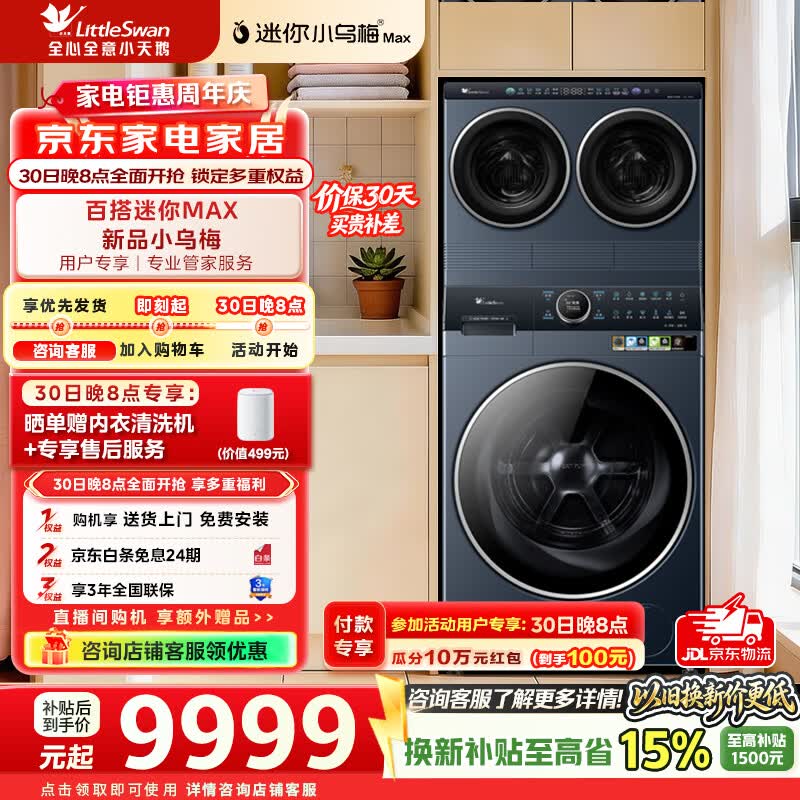 小天鹅（LittleSwan）迷你小乌梅Max懒人多筒全自动滚筒洗衣机可组可叠放三筒多筒内衣洗衣机热泵洗烘一体水魔方多桶 TDH12K700+TNDD20-09AIDE三筒