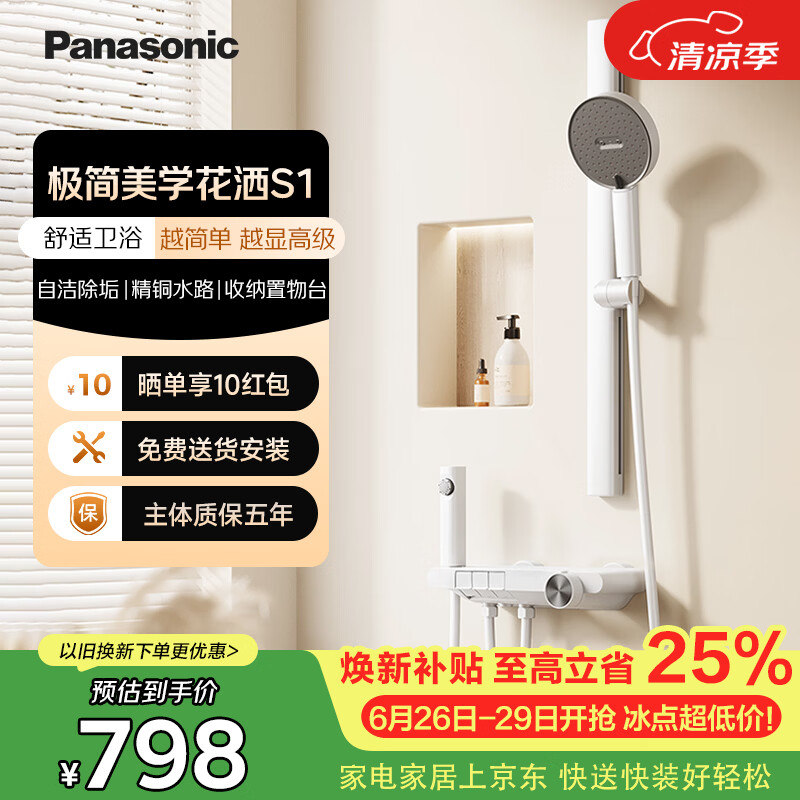 松下（Panasonic）冷热花洒套装 极简无顶喷家用卫浴控温淋浴器S1