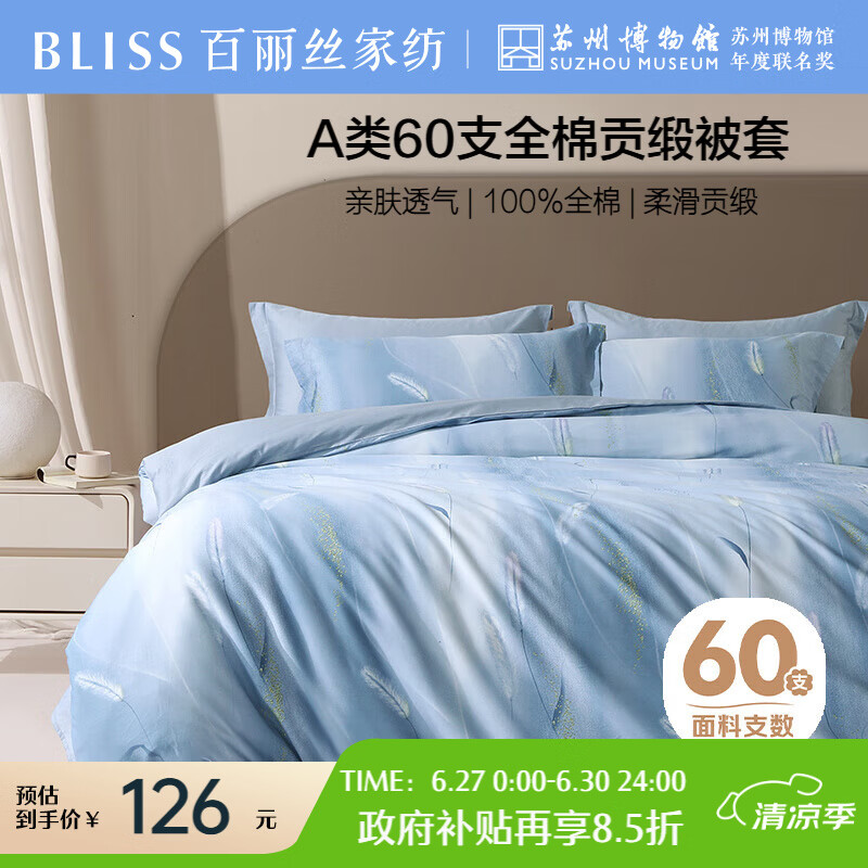 百丽丝水星家纺出品被套被罩纯棉100%全棉单件60支双人被套200x230cm