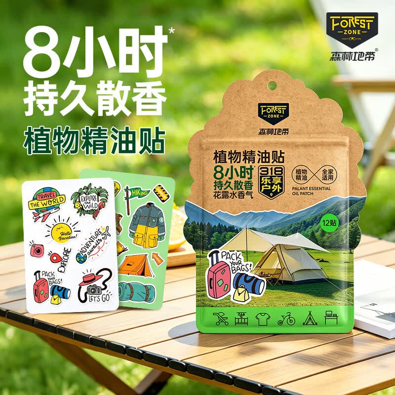 森林地带(FOREST ZONE)植物精油贴防叮贴神器宝宝儿童成人随身贴户外便携卡通彩色版 【多次回购】36贴*1