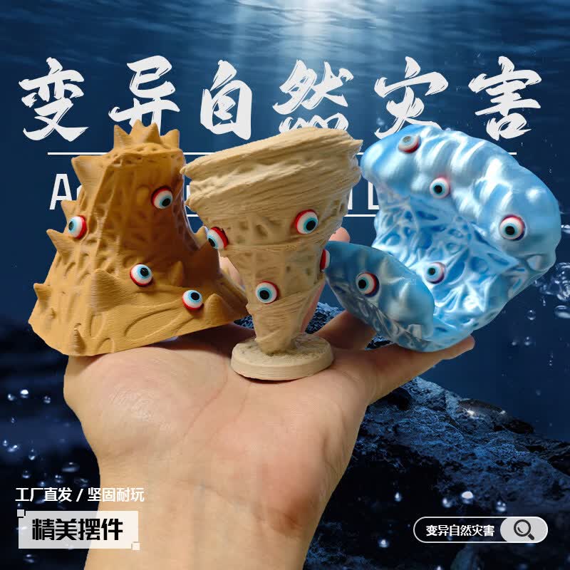 变异的自然灾害变异龙卷风沙尘暴海啸模型玩具儿童礼物摆件 三款自然灾害组合