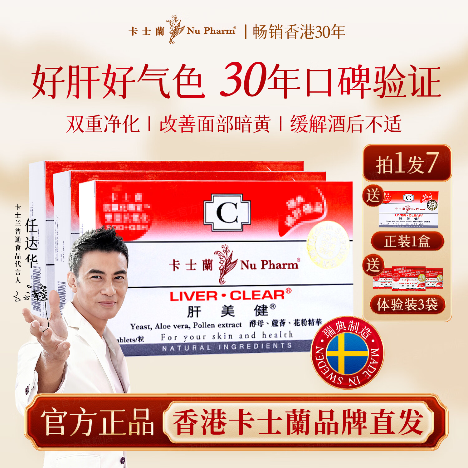 卡士蘭香港肝美健护肝片解酒焕白肤色成人养肝加班熬夜抽烟喝酒应酬常备 拍1发7【周期推荐】送正装1盒+体验装3袋 京东折扣/优惠券