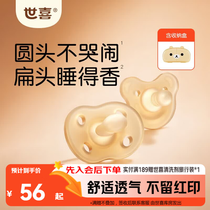 世喜安抚奶嘴0-3-6个月防胀气 新生婴儿日夜用 全硅胶带收纳盒随机发