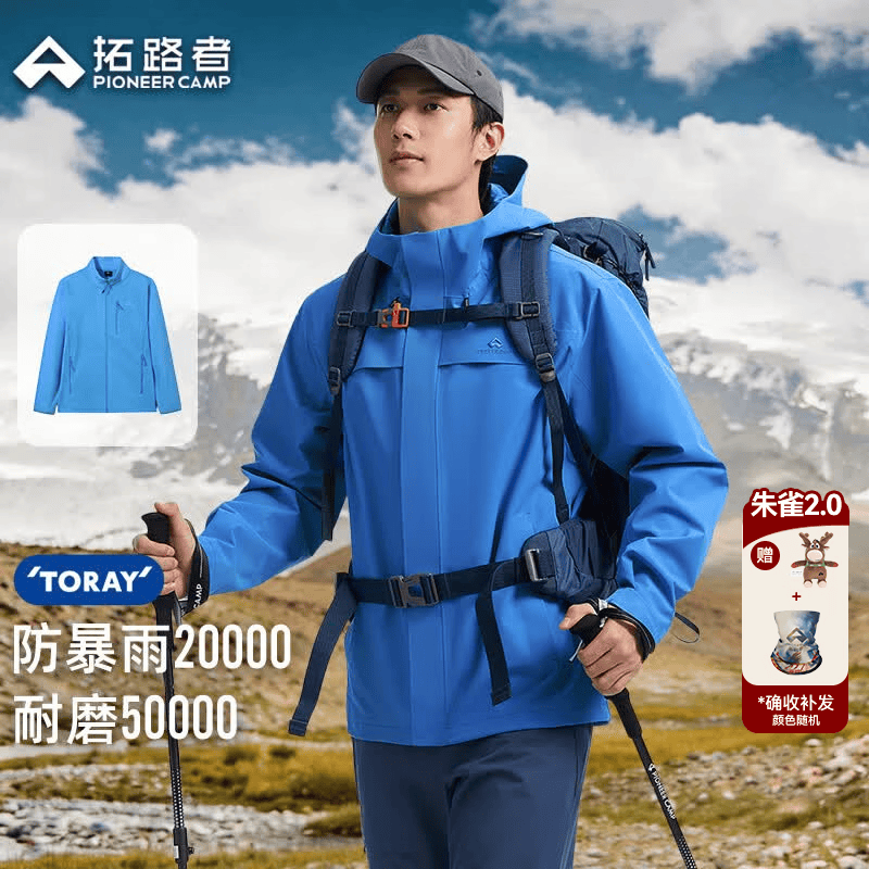 拓路者朱雀2.0东丽硬壳冲锋衣男三合一登山服户外防风防水外套男连帽 星球蓝 抓绒两件套 L