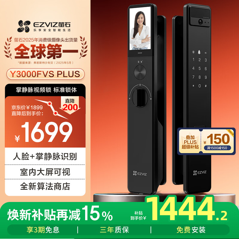萤石Y3000FVS Plus智能锁 静谧黑 3D人脸识别掌静脉无需指纹 4英寸可视大屏 家用全自动猫眼视频锁