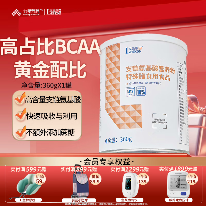 立适康支链氨基酸营养粉BCAA特殊膳食蛋白粉360g运动营养 支链营养粉 360g*1罐