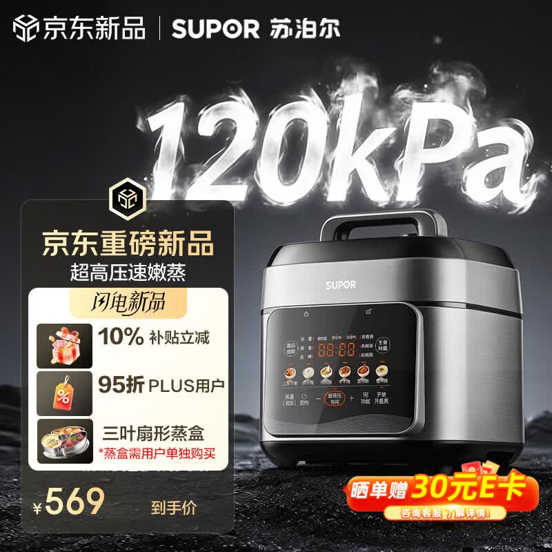 苏泊尔（SUPOR）有钛0涂层新品速嫩蒸鲜呼吸电压力锅5L超高压120kPa 2000W上蒸下煮电饭煲4-6人SY-50FC5051