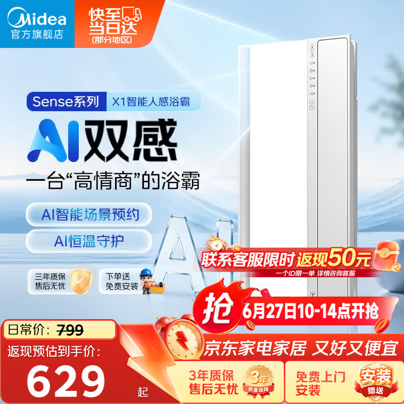 美的（Midea）京东集采智能浴霸暖风照明排换气一体机浴室取暖器AI人感Sense X1