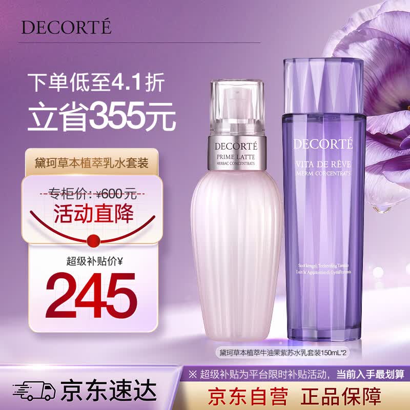 黛珂草本植萃牛油果水乳套装水150mL 舒缓祛痘护肤品 生日礼物送女生