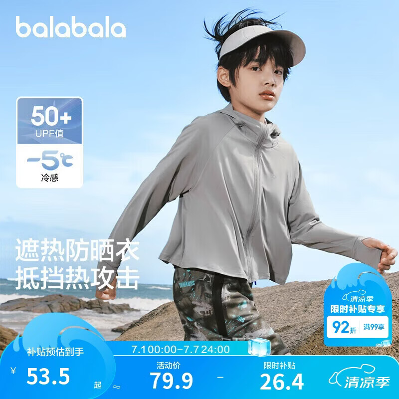 巴拉巴拉儿童防晒衣女童夏季薄款男童皮肤衣透气宝宝亲子防晒服UPF50+外套