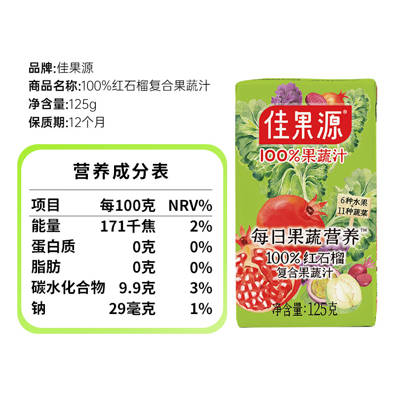 佳果源100%果汁多口味可选常温即饮饮品家庭日常饮用饮料清爽果味饮品 红石榴果蔬汁125g*36盒