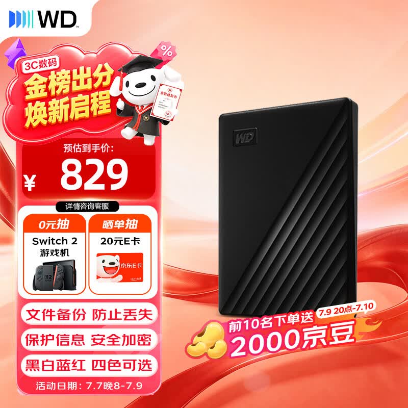 西部数据（WD）移动硬盘2TB USB3.0 My Passport随行版2.5英寸 黑 机械硬盘 笔记本电脑外接 大容量加密 家庭存储