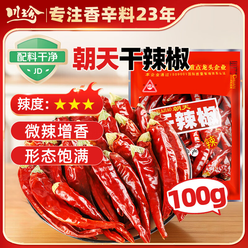 川珍朝天干辣椒100g袋装【配料干净】香辣红辣椒四川火锅干锅调料香料